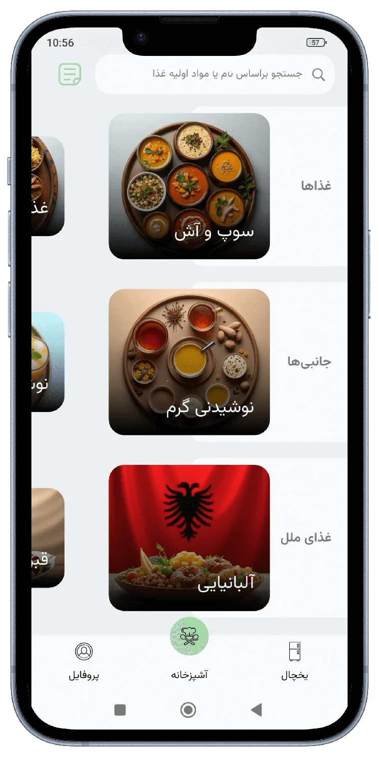نمای واقعی اپلیکیشن یخچال