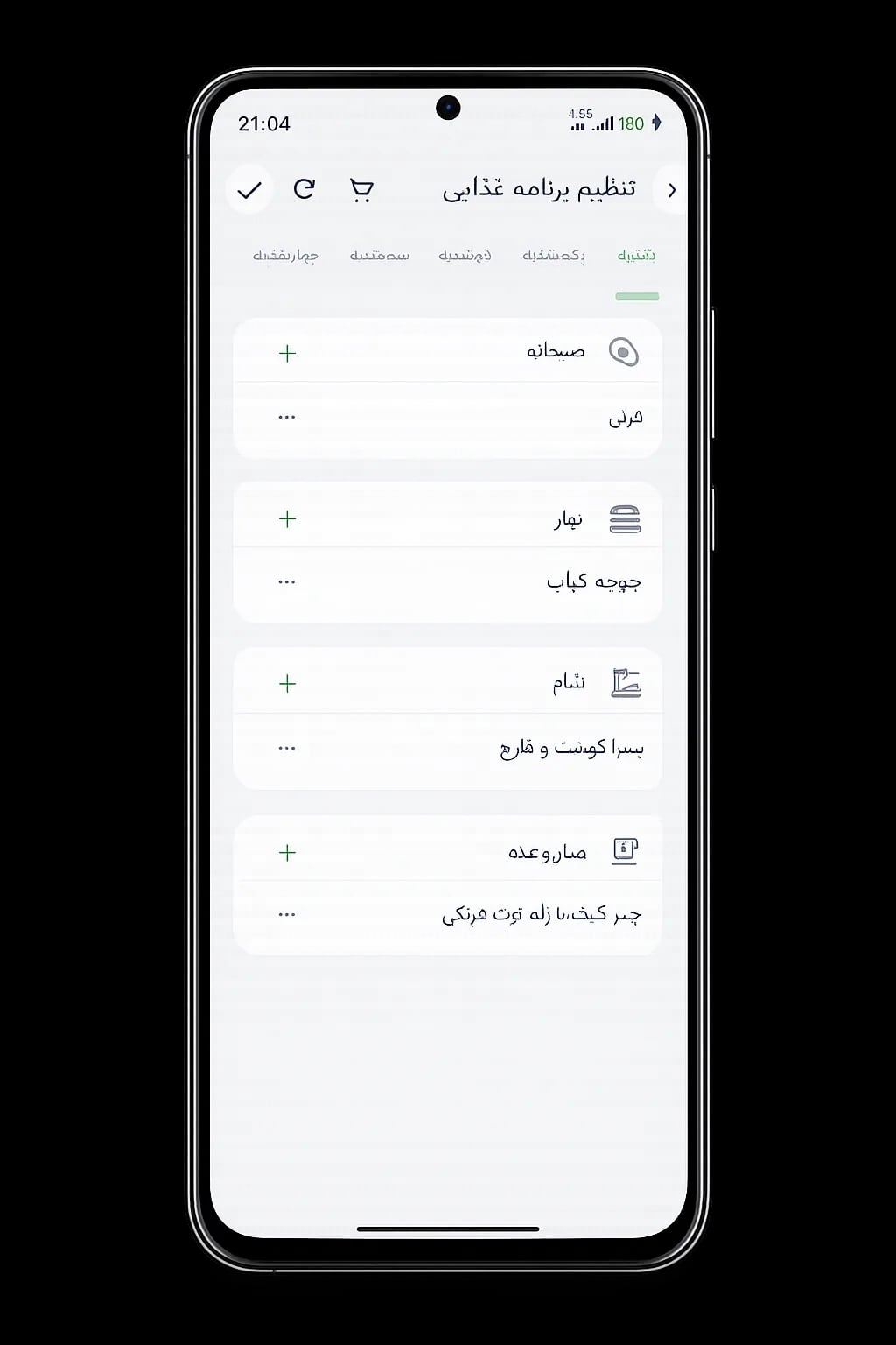 نمای برنامهریزی وعدههای هفتگی در اپلیکیشن یخچال